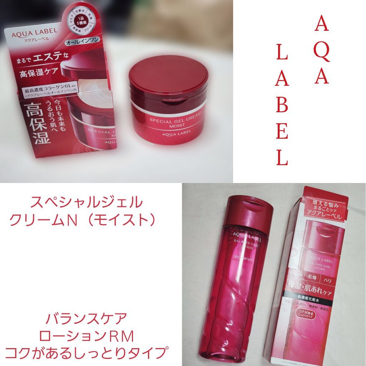 バランスケア ローション RM/アクアレーベル/化粧水を使ったクチコミ(2枚目)