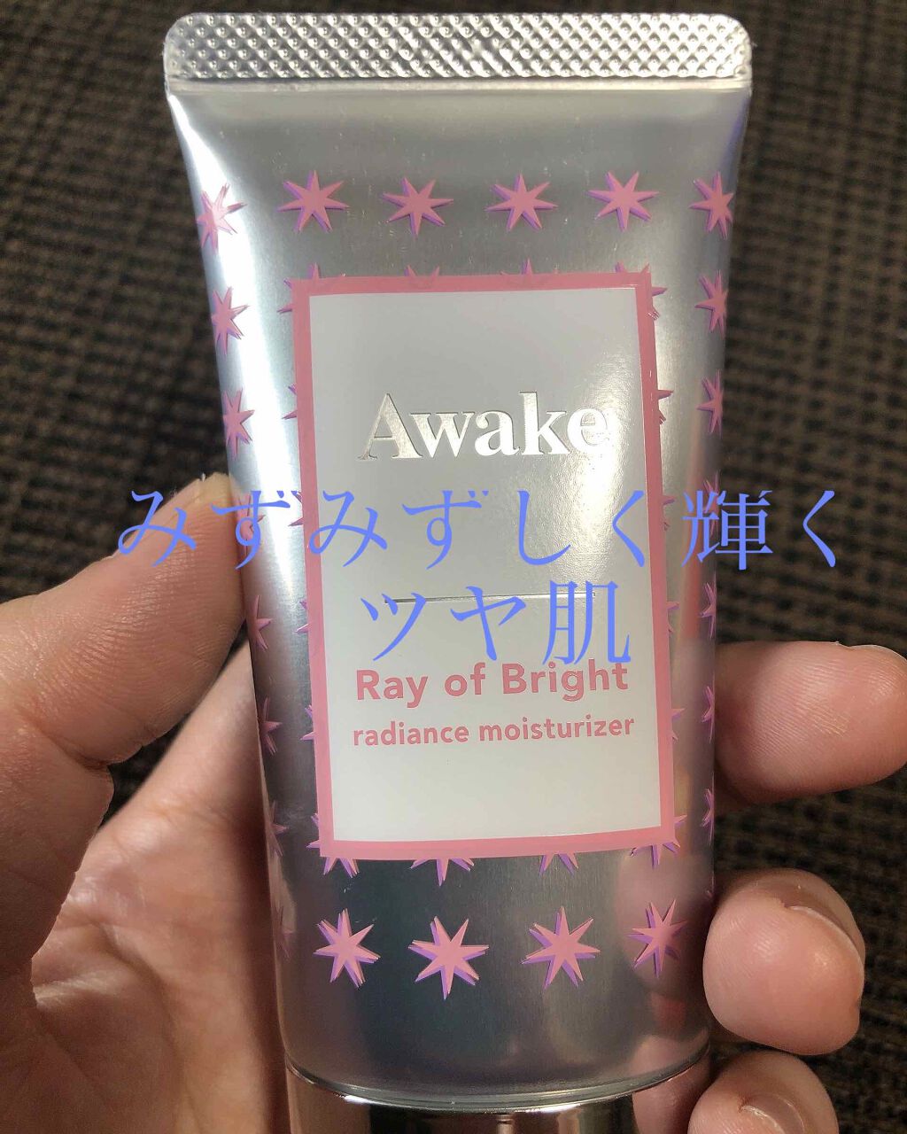 レイオブブライト ラディアンス モイスチュアライザー/Awake/化粧下地を使ったクチコミ(1枚目)