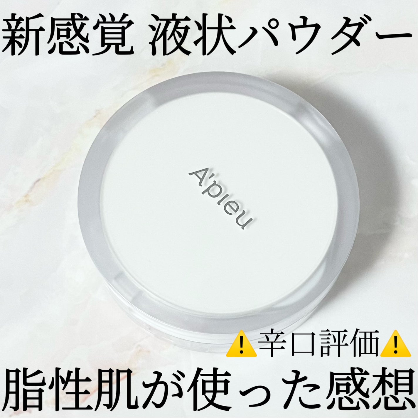 ウォーターロック サラサラパクト/A’pieu/フェイスパウダーを使ったクチコミ(1枚目)