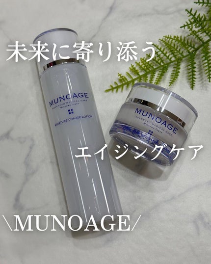 モイスチュアチャージローション/MUNOAGE(ミューノアージュ)/化粧水を使ったクチコミ(1枚目)
