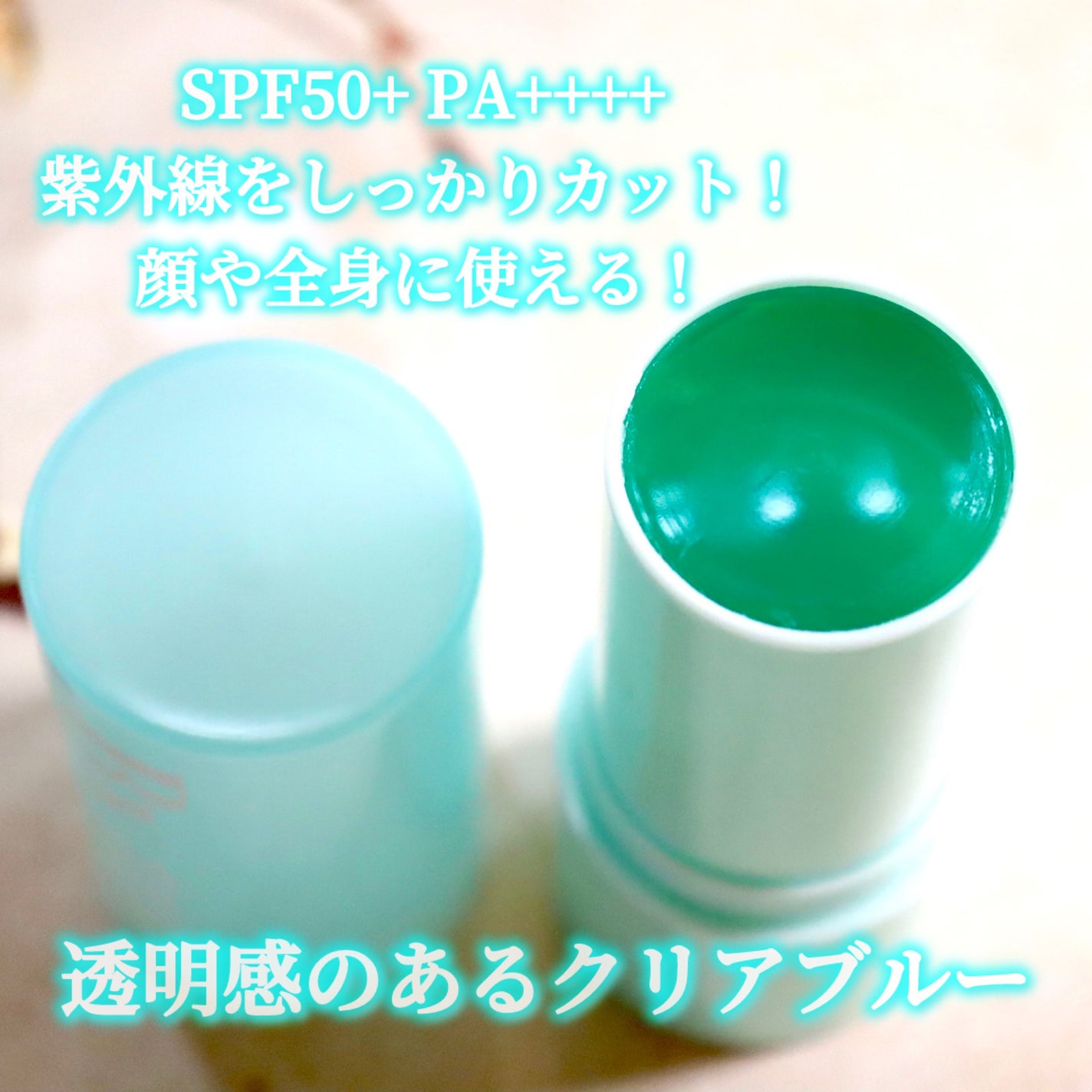 クリアサンスティック/By ttt./日焼け止めスティックを使ったクチコミ(3枚目)