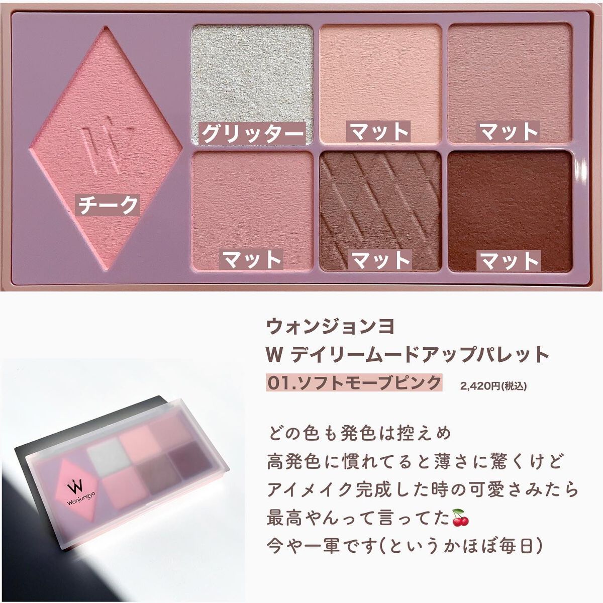ウォンジョンヨ W デイリームードアップパレット /Wonjungyo/アイシャドウパレットを使ったクチコミ(2枚目)