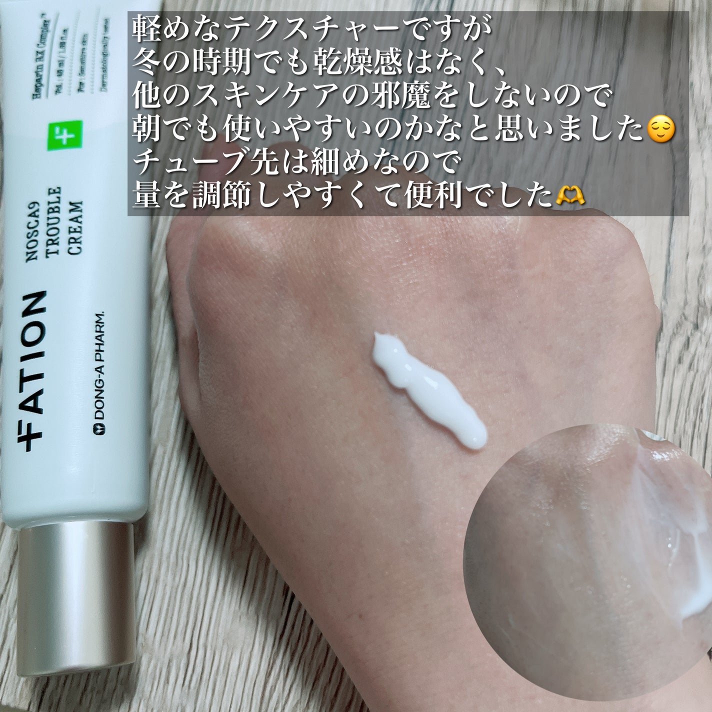 ノスカナイン トラブルクリーム/FATION/フェイスクリームを使ったクチコミ(3枚目)