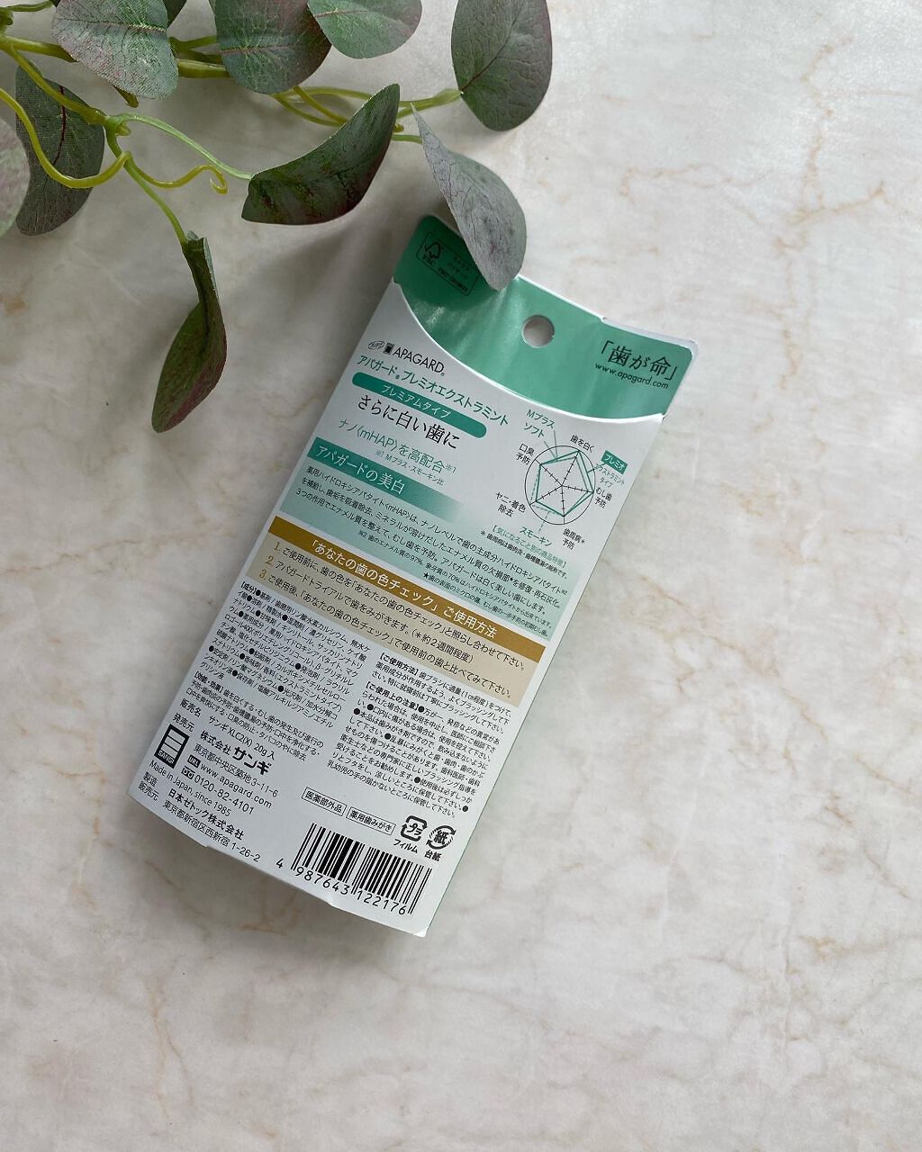 アパガードプレミオ/アパガード/歯磨き粉を使ったクチコミ（3枚目）