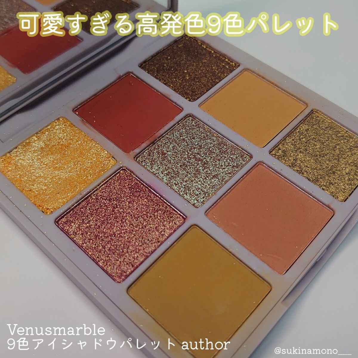 VenusMarble 9色アイシャドウパレット/Venus Marble/アイシャドウパレットを使ったクチコミ(1枚目)