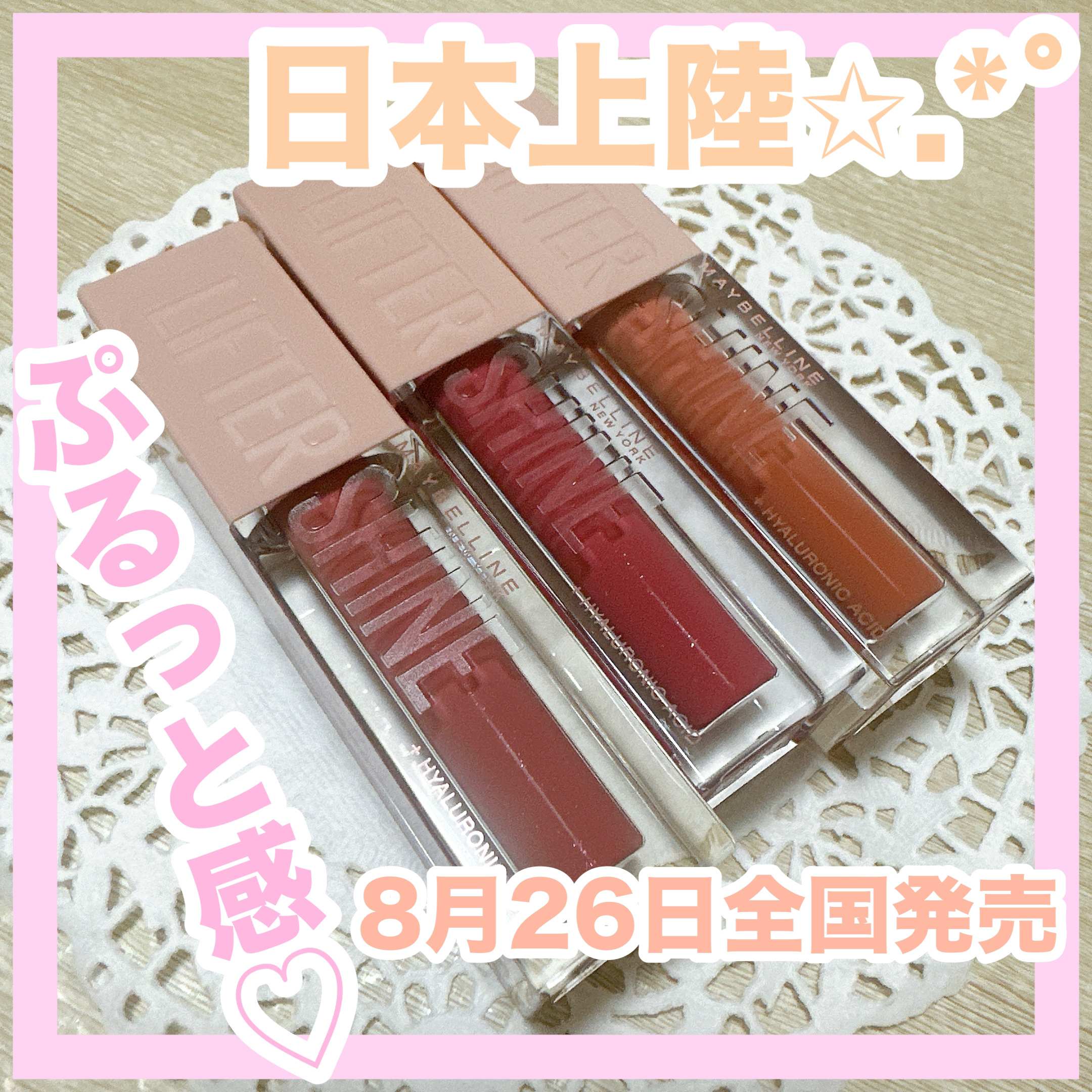 リフターシャイン 007 アーリーサンセット/MAYBELLINE NEW YORK/リップグロスを使ったクチコミ（1枚目）