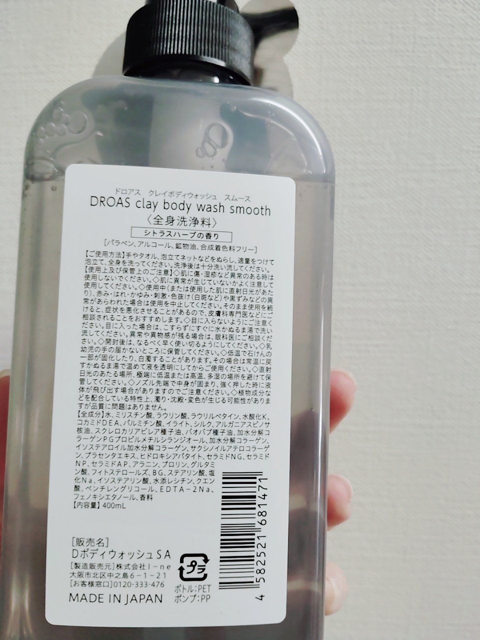 クレイボディウォッシュ スムース/DROAS/ボディソープを使ったクチコミ（2枚目）