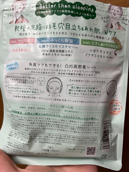 毛穴小町マスク /クリアターン/シートマスク・パックを使ったクチコミ(2枚目)