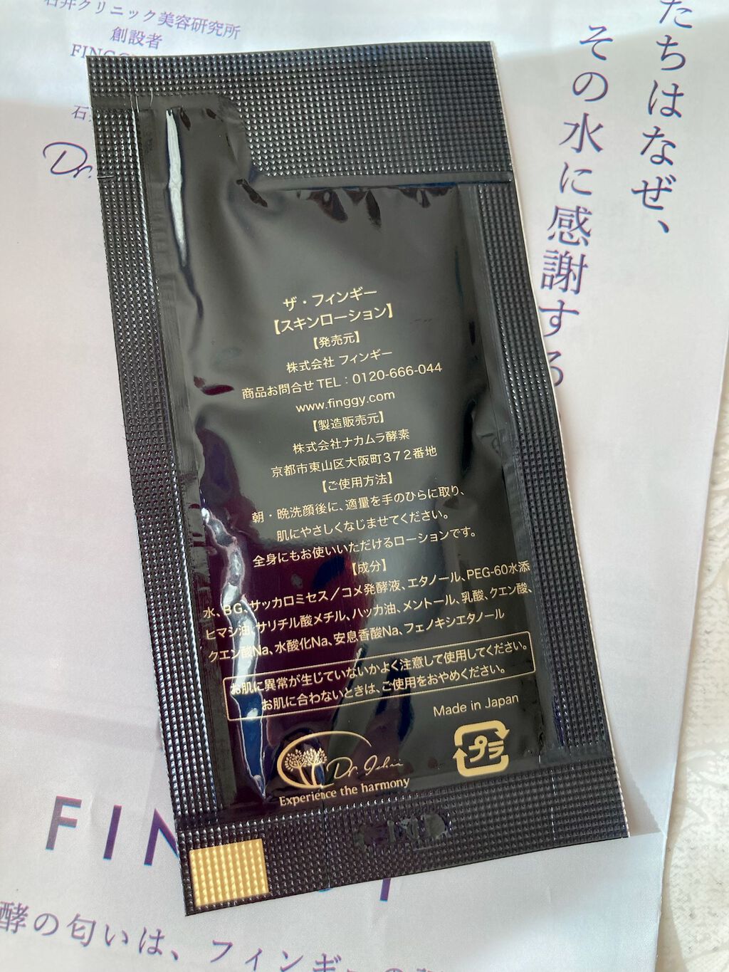 THE FINGGY MULTI PURPOSE LOTION/フィンギー/化粧水を使ったクチコミ(2枚目)