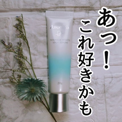 アムリクシア リンクルホワイトスポットセラム/Amrlixir/フェイスクリームを使ったクチコミ(1枚目)