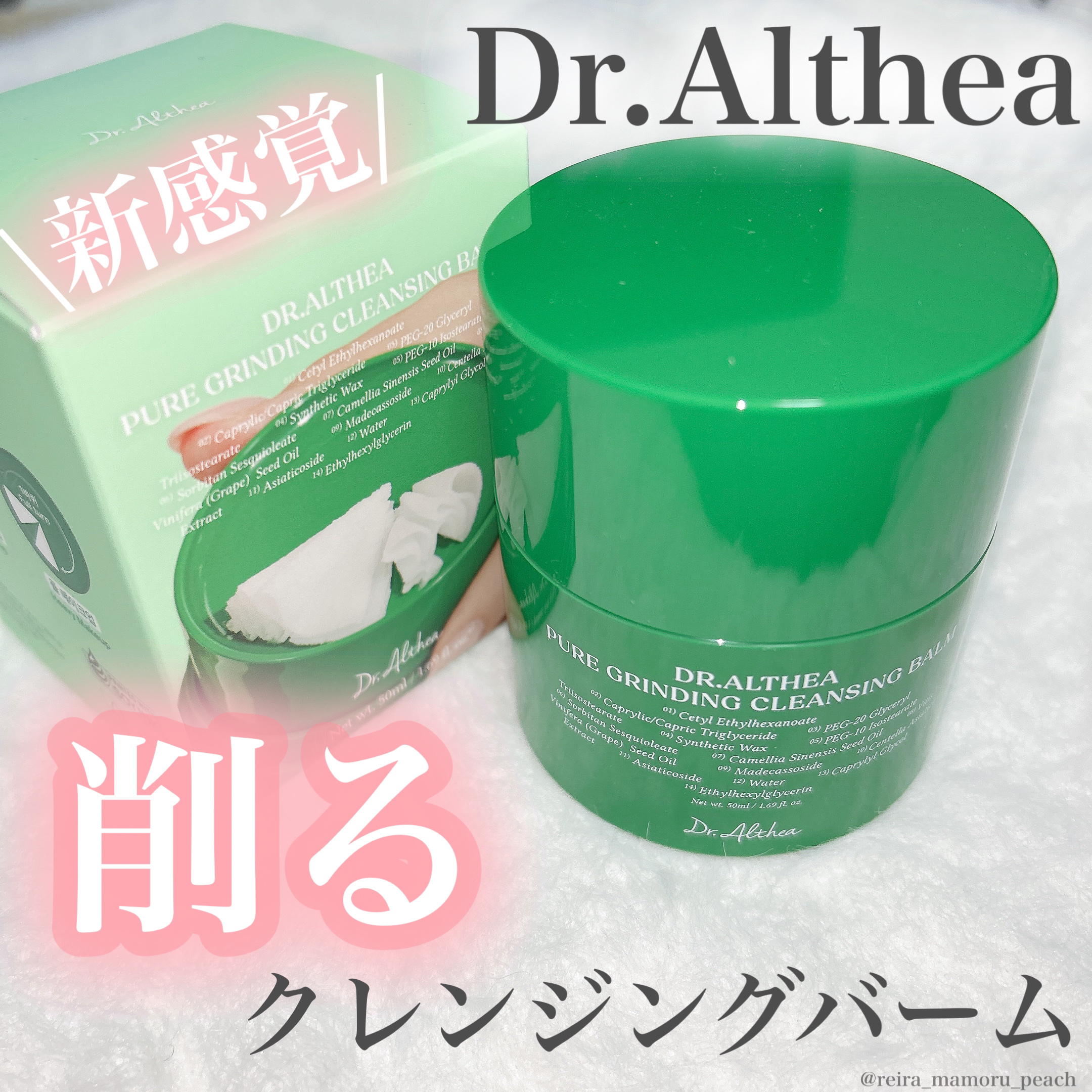 ピュアグラインディングクレンジングバーム/Dr.Althea/クレンジングバームを使ったクチコミ（1枚目）