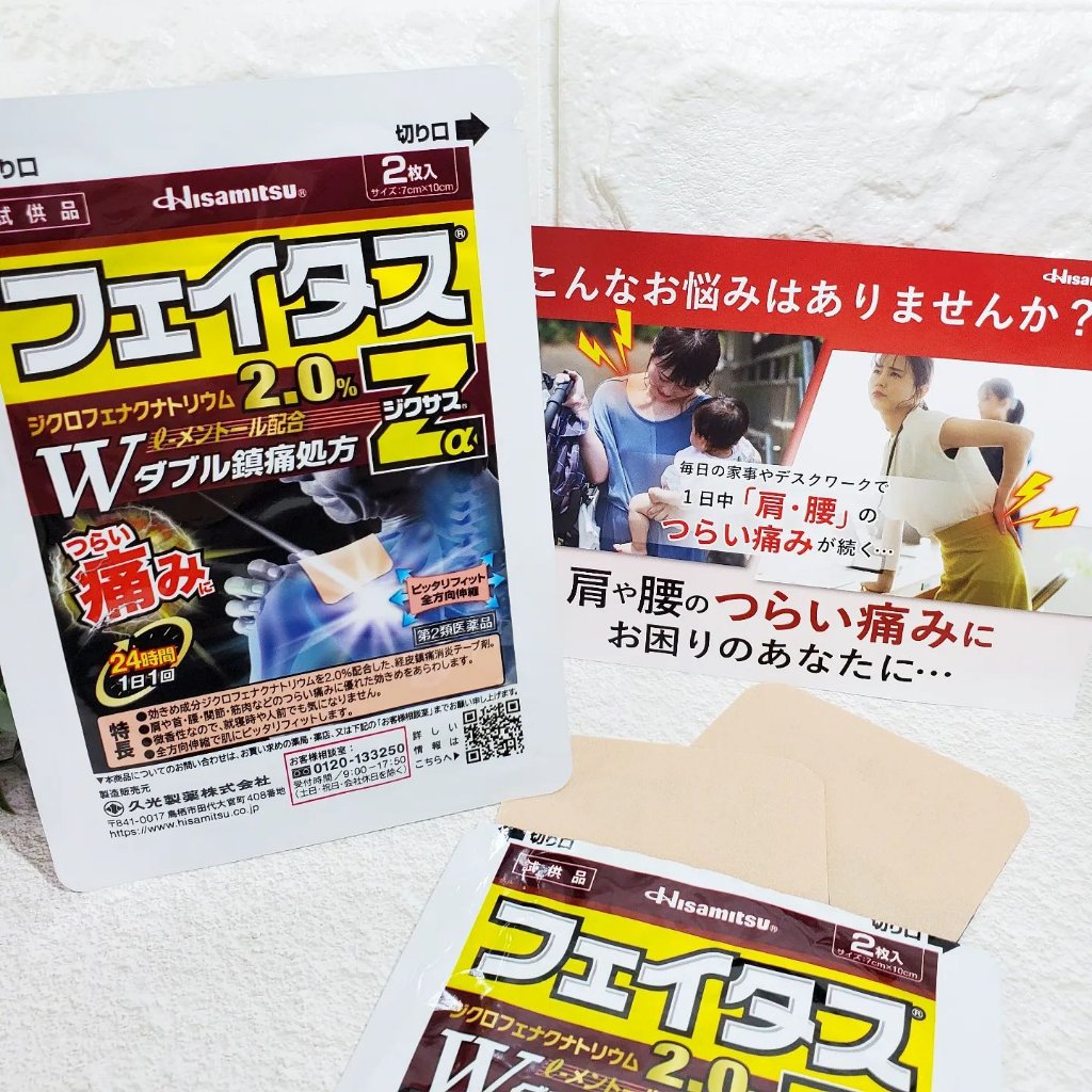 フェイタスZα（医薬品）/久光製薬/その他を使ったクチコミ（1枚目）