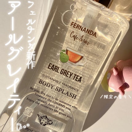 フレグランスボディスプラッシュ(アールグレイティー)/フェルナンダ/香水(レディース)を使ったクチコミ(1枚目)