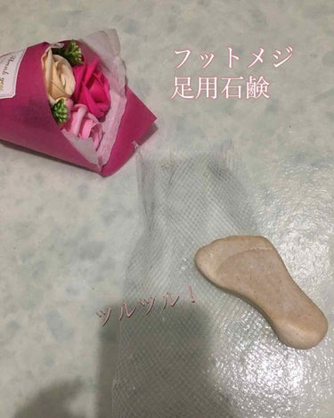 


＼⚠️足の裏SOS⚠️／
最近足の皮のひび割れ？が酷くなってきたり、夏なので🧦が蒸れたりしてなんとかしたいなーと思って買ってみました💥💥



フットメジの足の形の石鹸で洗うだけで足の裏がツルツル