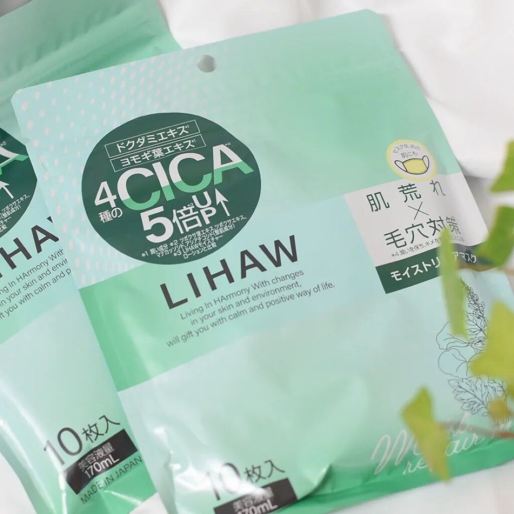 モイストリペアマスク/LIHAW/シートマスク・パックを使ったクチコミ（1枚目）