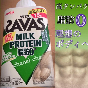 MILK PROTEIN脂肪0/ザバス/ドリンクを使ったクチコミ（1枚目）