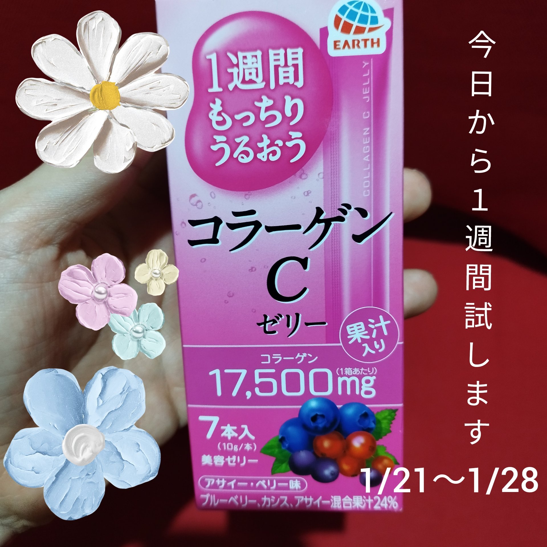 1ヵ月もっちりうるおう コラーゲンCゼリー/アース製薬/美容サプリメントを使ったクチコミ（1枚目）