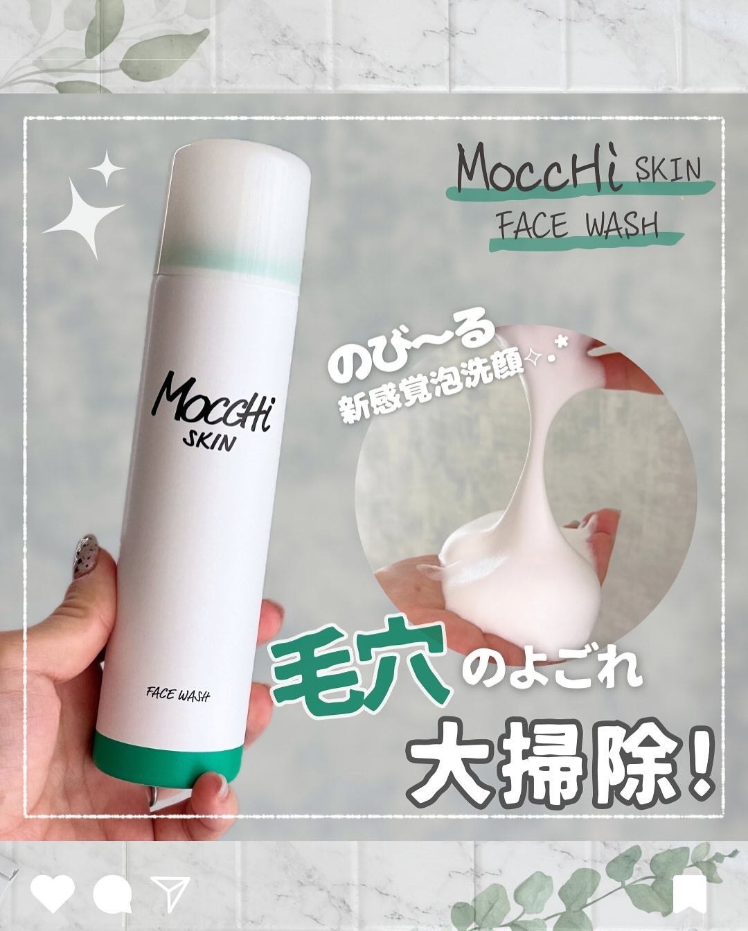 モッチスキン 吸着泡洗顔 WHT/MoccHi SKIN/泡洗顔を使ったクチコミ(1枚目)