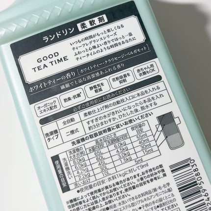 柔軟剤 グッドティータイム ホワイトティーの香り/ランドリン/柔軟剤を使ったクチコミ(4枚目)
