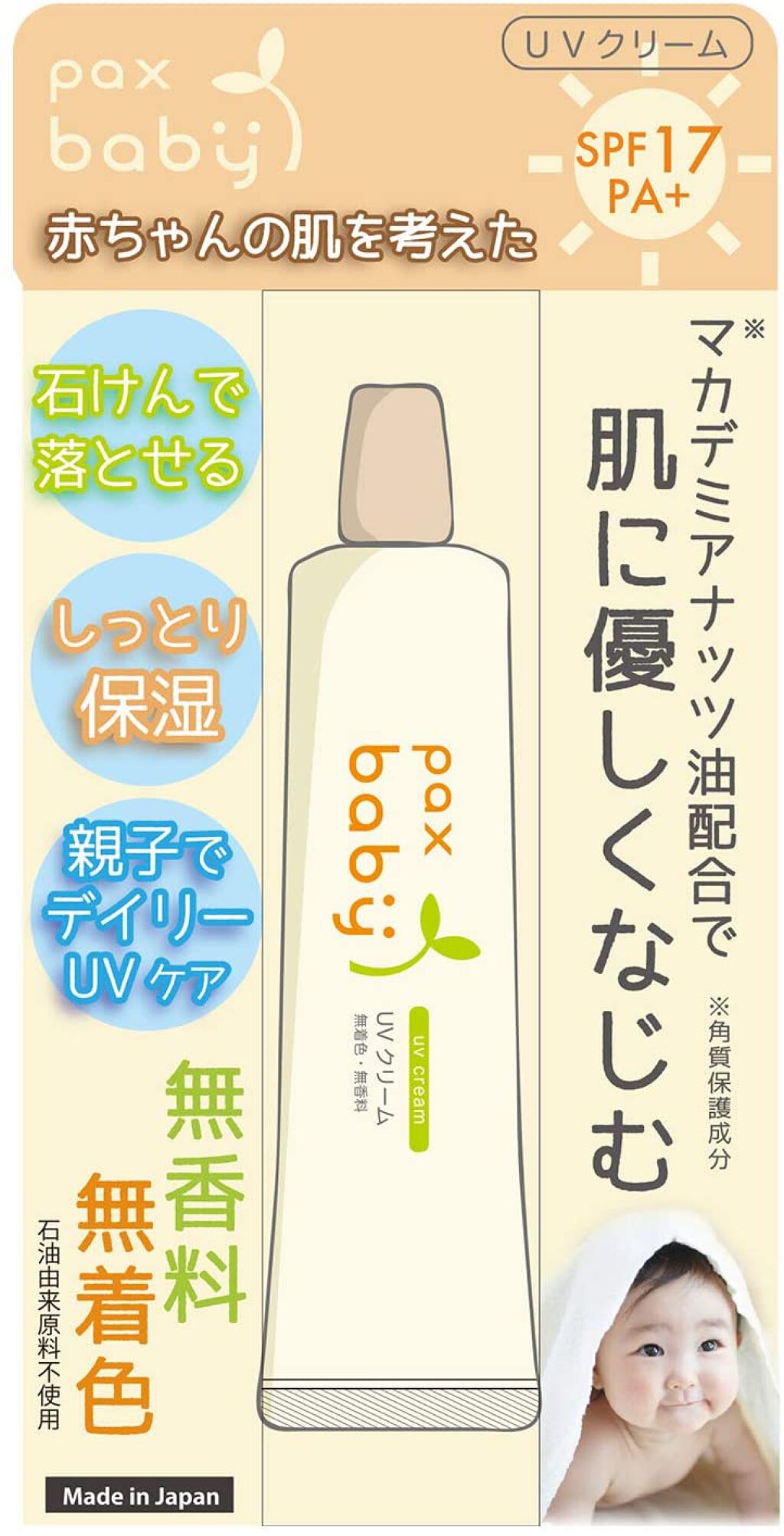 パックスベビー UVクリーム