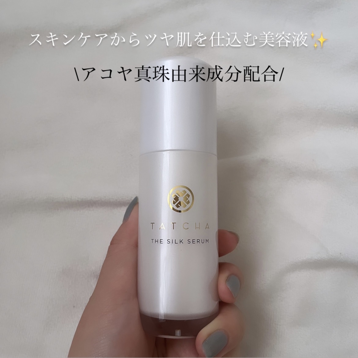 シルク セラム/タッチャ/美容液を使ったクチコミ（1枚目）
