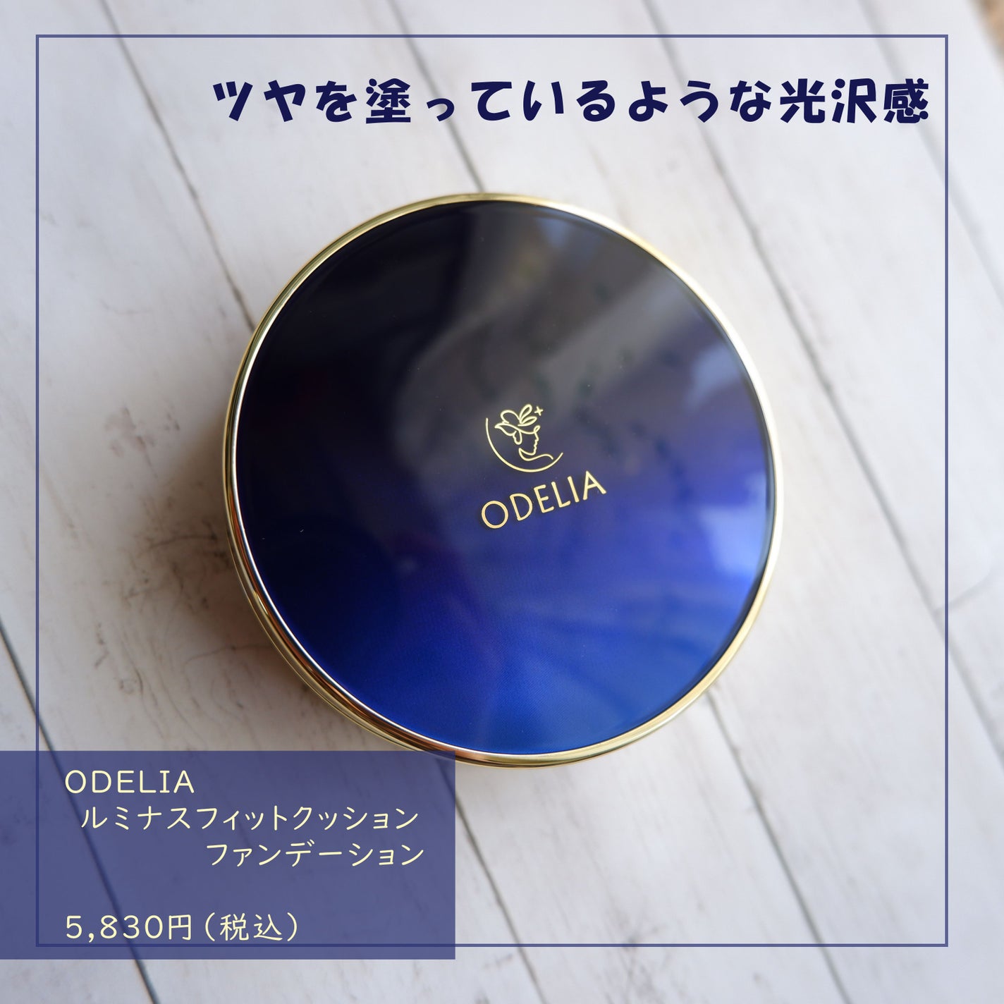ルミナスフィット クッションファンデーション /ODELIA/クッションファンデーションを使ったクチコミ(1枚目)