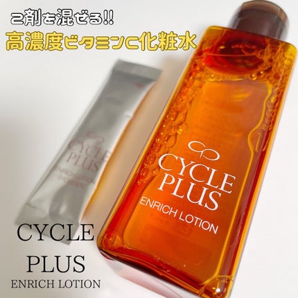エンリッチ ローション/サイクルプラス/化粧水を使ったクチコミ(1枚目)