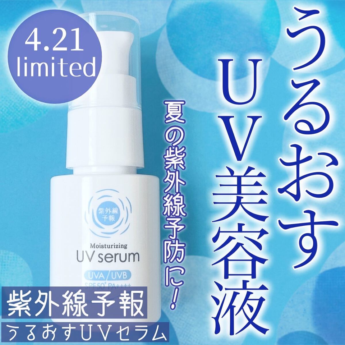 うるおす UV セラム M/紫外線予報/日焼け止めミルクを使ったクチコミ(1枚目)