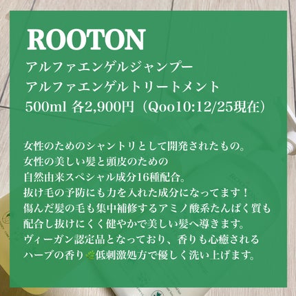 アルファエルゲンンシャンプー/トリートメント/ROOTON/市販シャンプーを使ったクチコミ(2枚目)