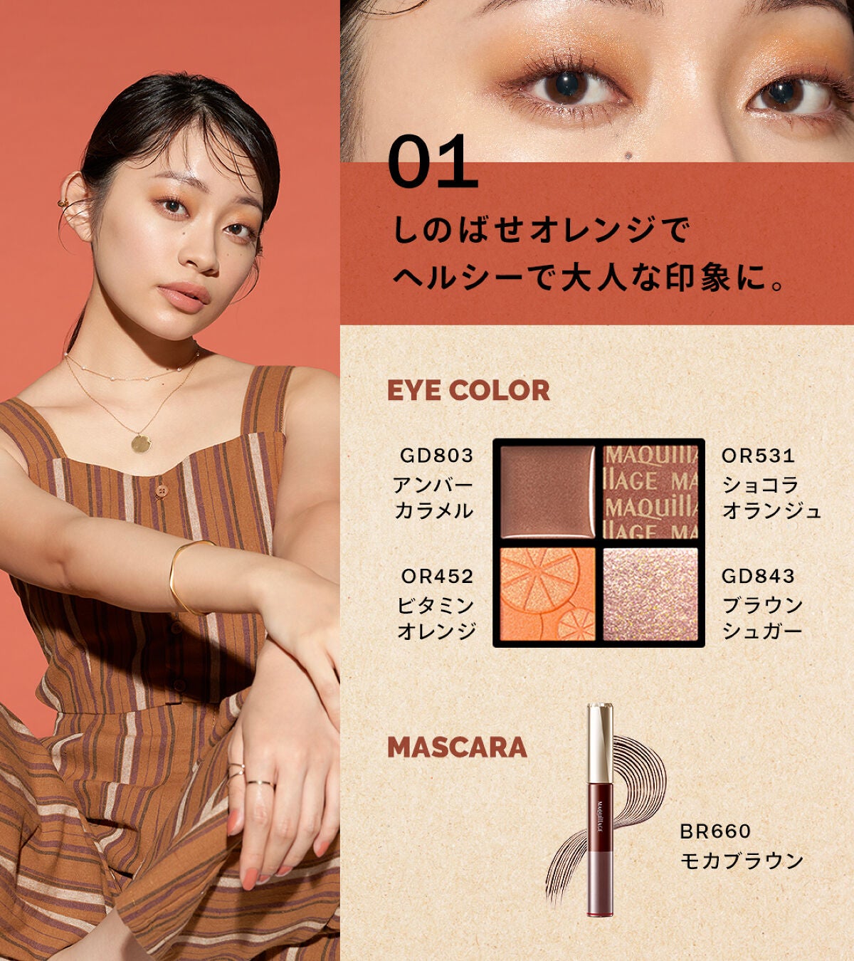 ドラマティックアイカラー (パウダー)/(クリーム)/マキアージュ/アイシャドウパレットを使ったクチコミ(2枚目)