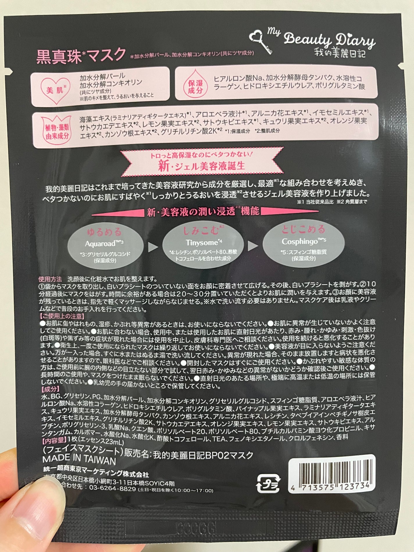 黒真珠マスク/我的美麗日記/シートマスク・パックを使ったクチコミ(2枚目)
