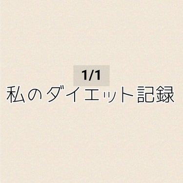 ちょこ🥀@フォロー外してもいいです on LIPS 「こんばんは！今日の記録です！体重43.6㌔体脂肪率24.8%ど..」（1枚目）