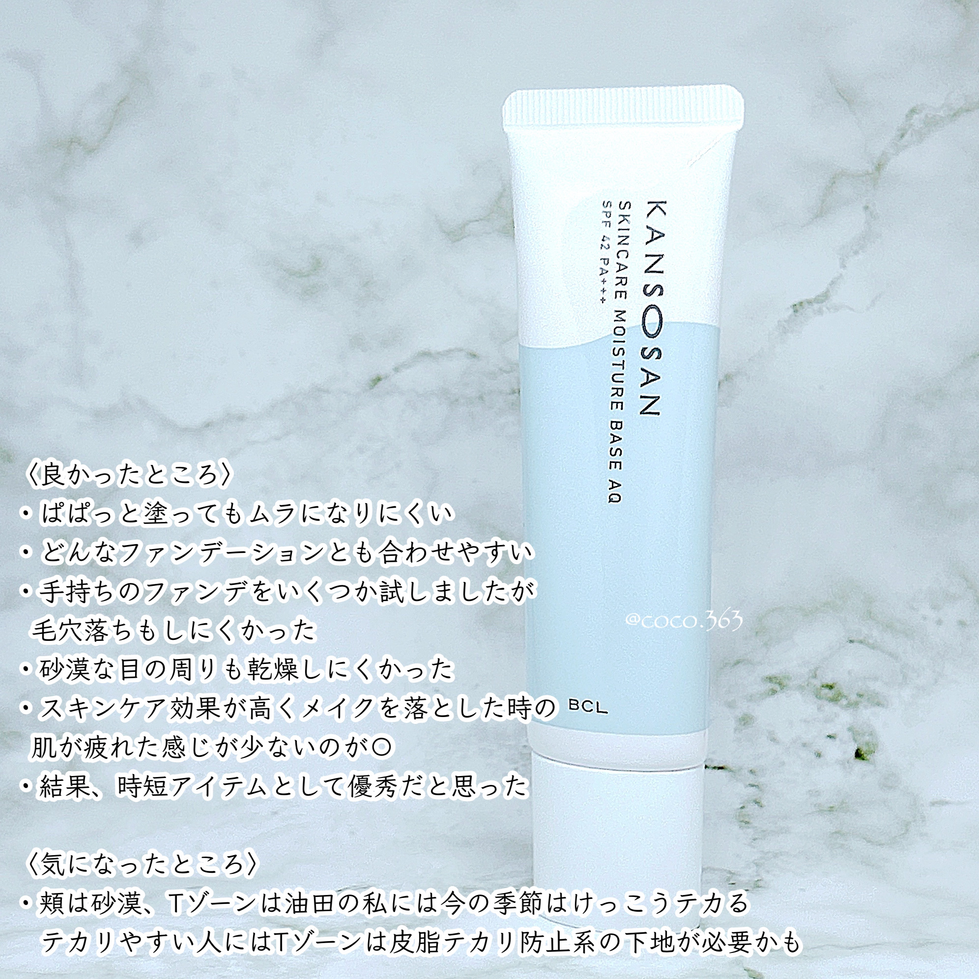 水分力スキンケア下地/乾燥さん/化粧下地を使ったクチコミ（3枚目）