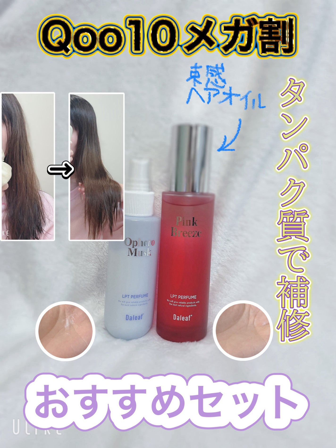 パフュームヘアパックインミスト Pink Breeze/Daleaf/アウトバストリートメントを使ったクチコミ(1枚目)