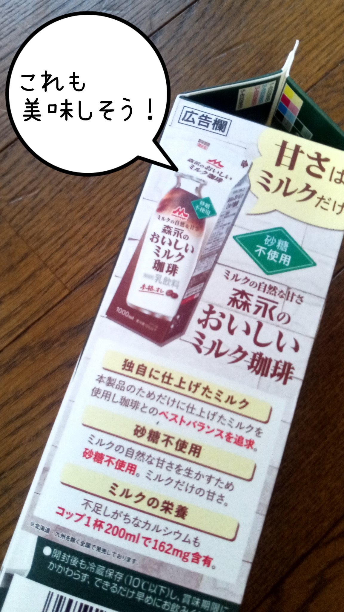 おいしい高たんぱく高カルシウム/森永乳業/ドリンクを使ったクチコミ（3枚目）