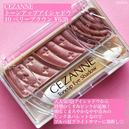 トーンアップアイシャドウ/CEZANNE/アイシャドウパレットを使ったクチコミ(2枚目)
