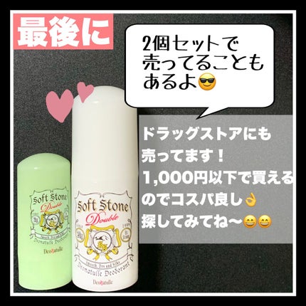 薬用ソフトストーンW/デオナチュレ/デオドラント・制汗剤を使ったクチコミ(5枚目)