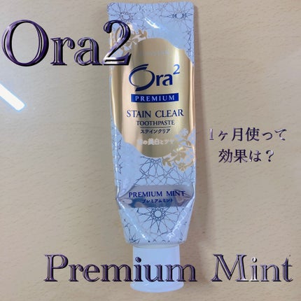 プレミアム ステインクリア ペースト/オーラツー/歯磨き粉を使ったクチコミ(1枚目)
