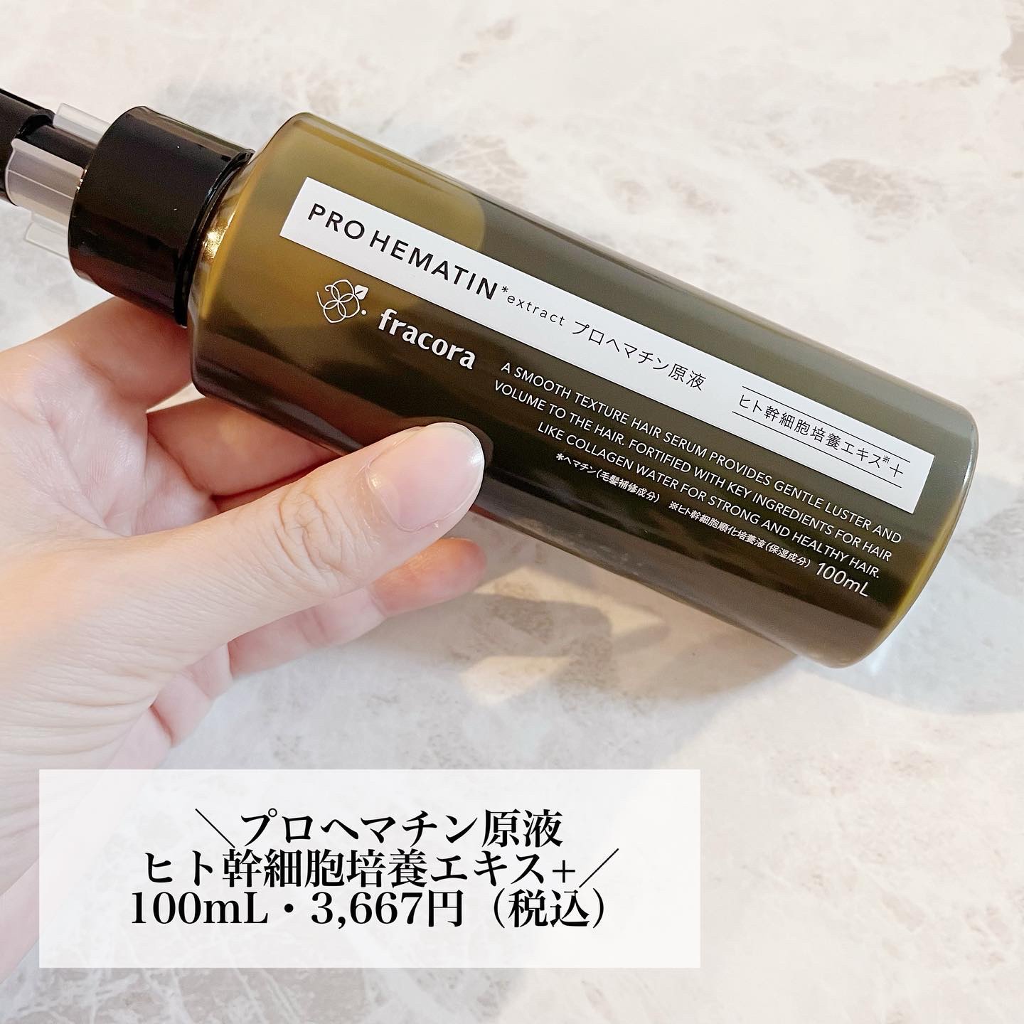 プロヘマチン原液 ヒト幹細胞培養エキス＋/fracora/洗い流すヘアトリートメントを使ったクチコミ（2枚目）