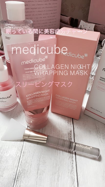 コラーゲンナイトラッピングマスク/MEDICUBE/洗い流すパック・マスクを使ったクチコミ(2枚目)