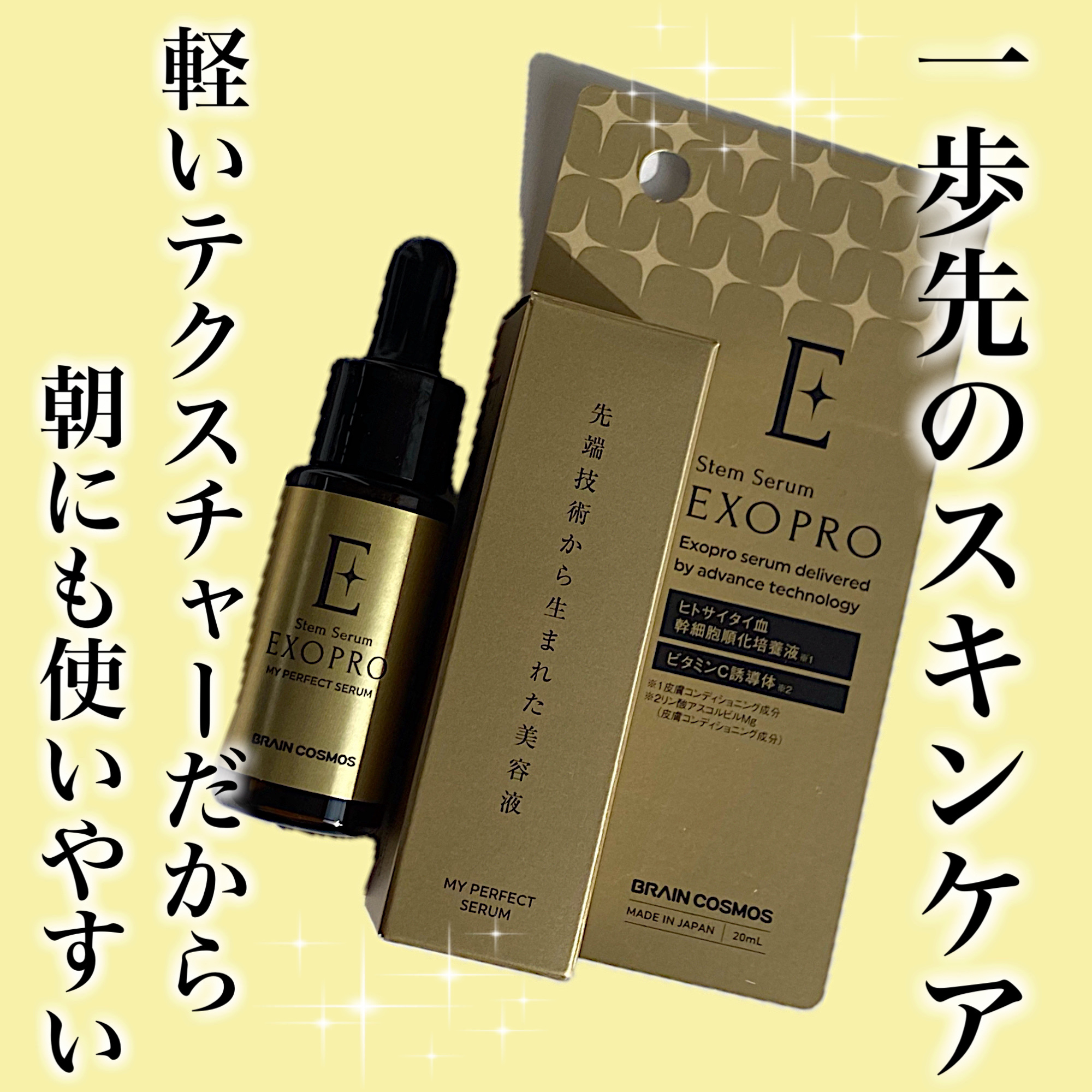 EXOPRO 美容液/ブレーンコスモス/美容液を使ったクチコミ（1枚目）