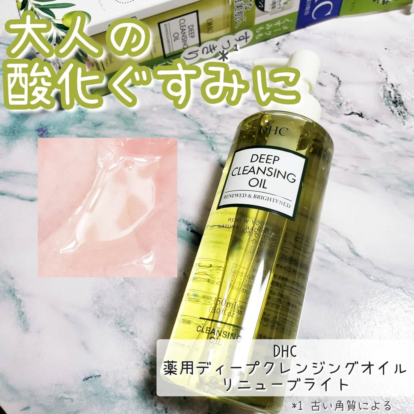 DHC 薬用ディープクレンジングオイル リニューブライト/DHC/オイルクレンジングを使ったクチコミ(1枚目)