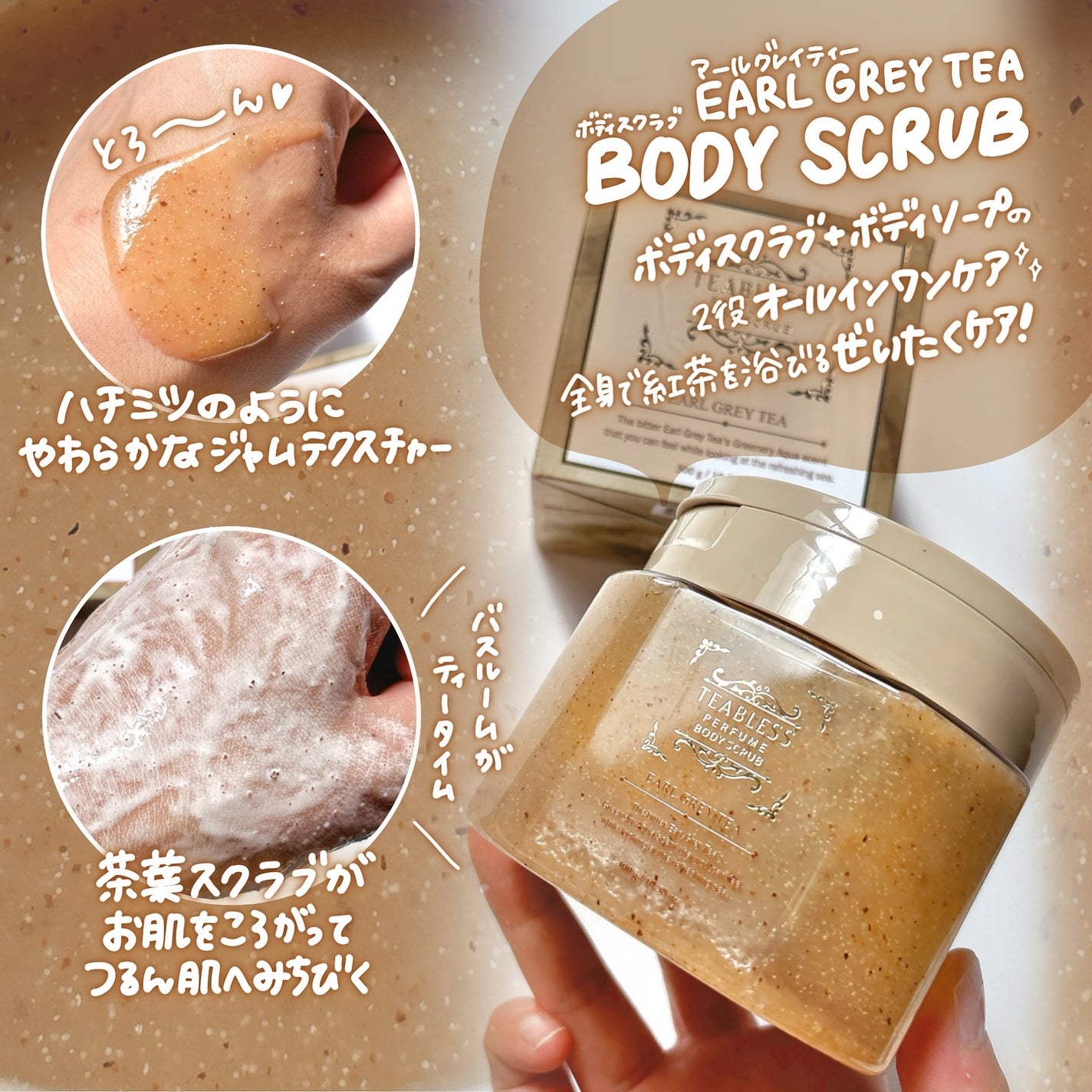 アールグレイティージャム ボディスクラブ/TEABLESS/ボディスクラブを使ったクチコミ(4枚目)