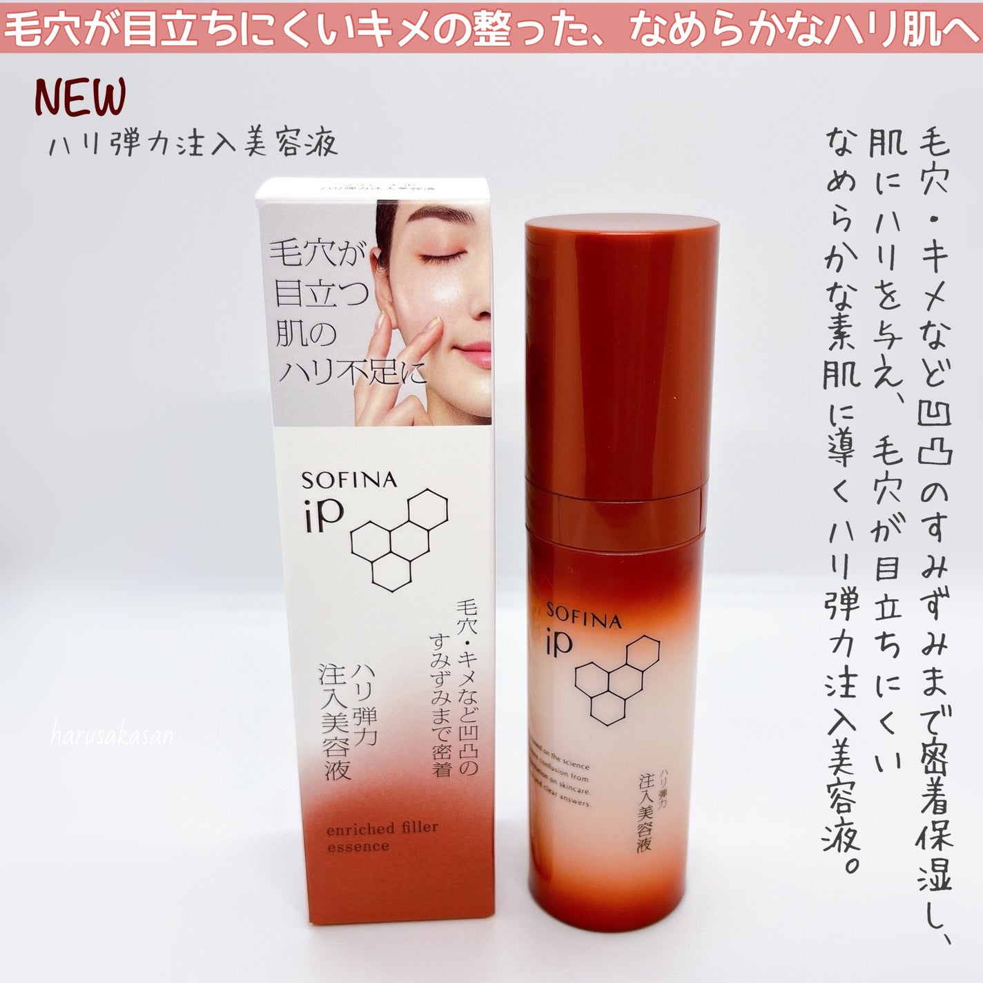 ソフィーナ iP ハリ弾力注入美容液/SOFINA iP/美容液を使ったクチコミ(2枚目)