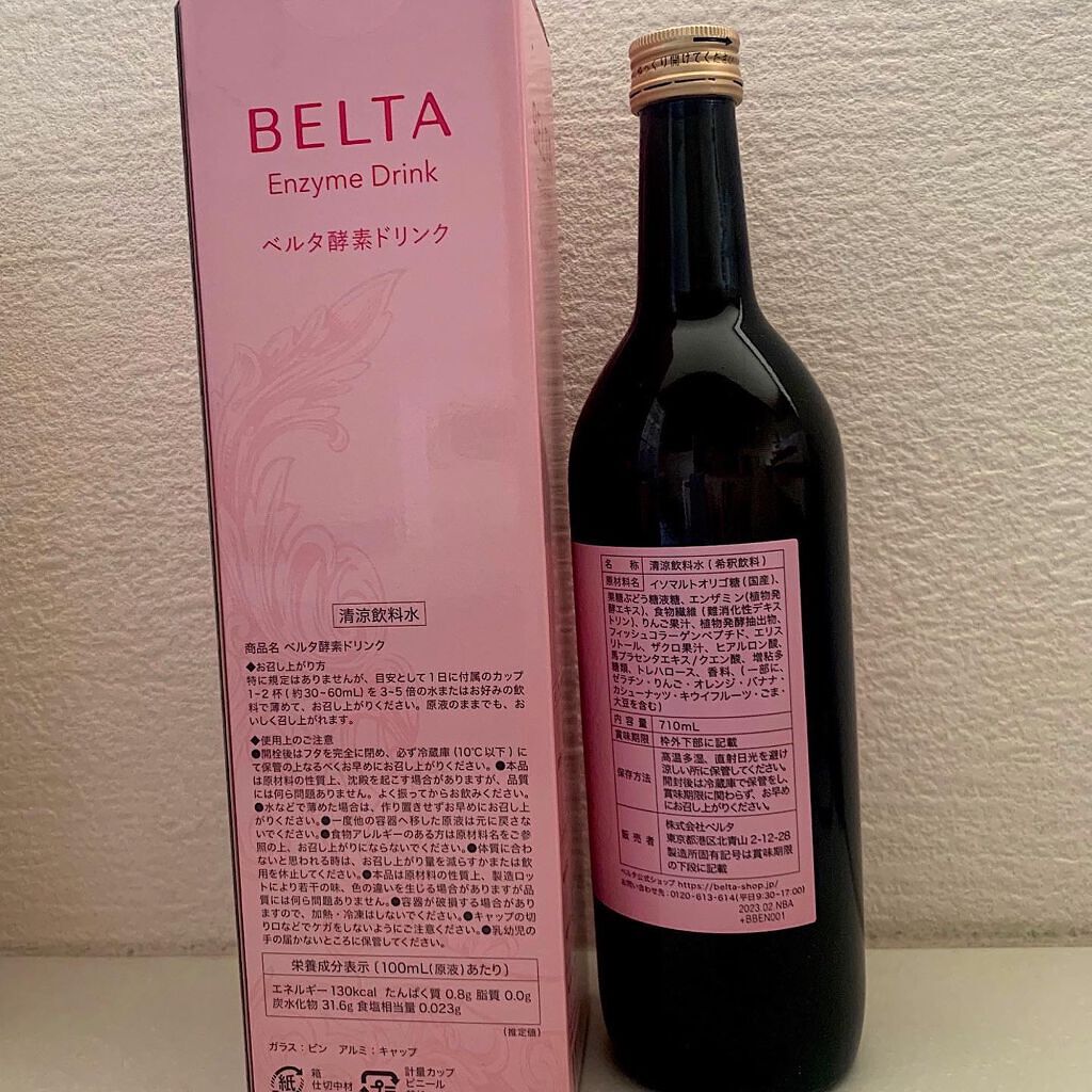 試してみた】ベルタ酵素ドリンク BELTA(ベルタ)のリアルな口コミ 試してみた】ベルタ酵素ドリンク BELTA(ベルタ)のリアルな口コミ