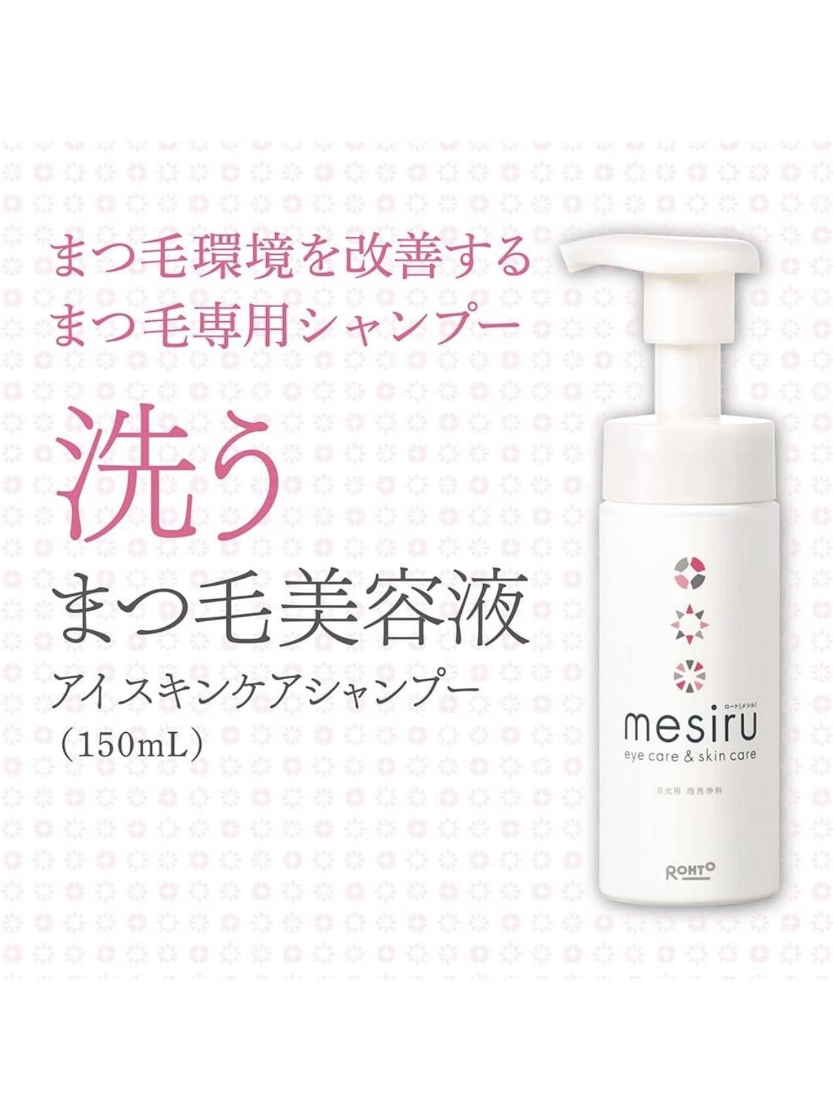 アイスキンケアシャンプー/mesiru/まつげ美容液を使ったクチコミ（3枚目）