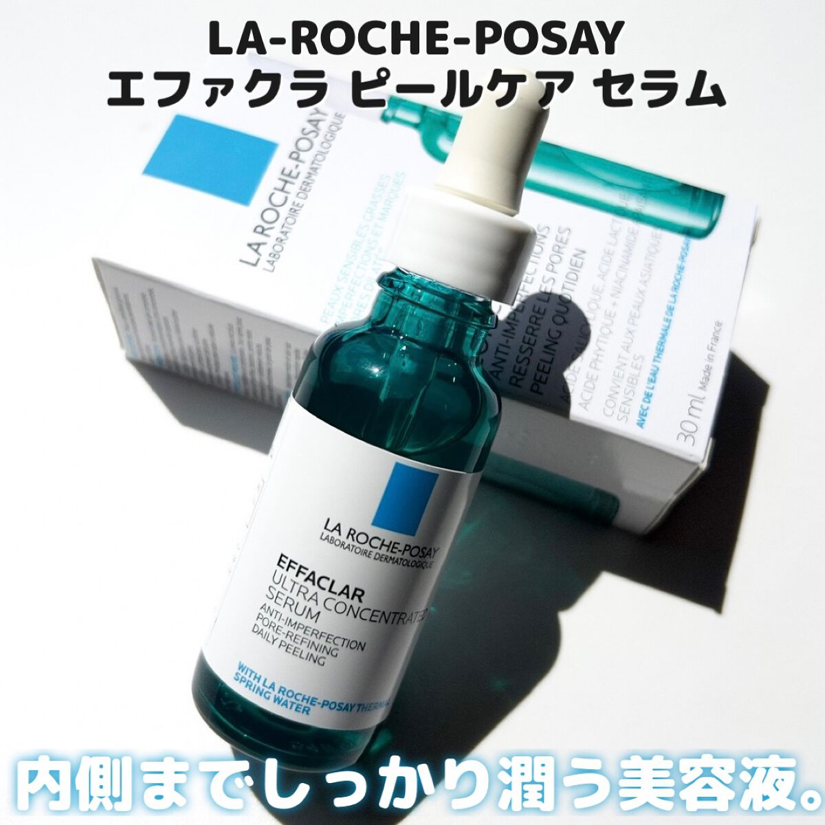 エファクラ ピールケア セラム/ラ ロッシュ ポゼ/美容液を使ったクチコミ（2枚目）