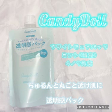 ブライトピュアパック 300g(限定)/CandyDoll/洗い流すパック・マスクを使ったクチコミ（1枚目）