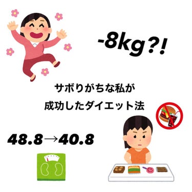 【ダイエットに成功した方法】

約3ヶ月程で-8kg痩せました！！


運動は小さい頃からテニスをやっていて高校生の頃は運動しても43kg前後くらいでそれ以降は減る気配がありませんでした。。
しかし自粛