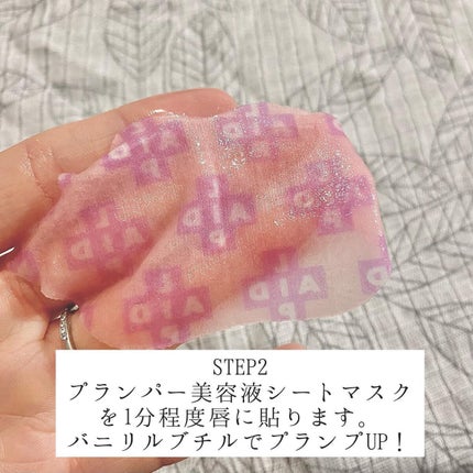 リップエイド集中マスク(プランパー) /トレンドホリック/リップマスクを使ったクチコミ(4枚目)